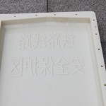 铁路线路警示牌模具