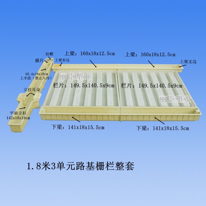 防护栅栏模具