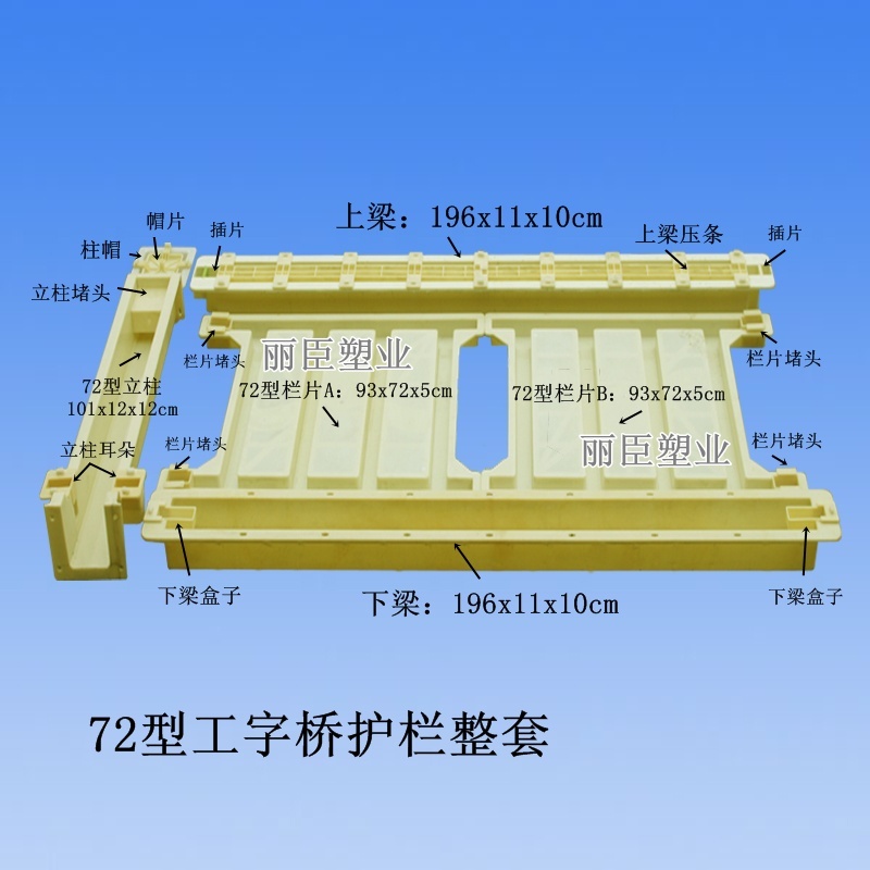 高铁护栏模具尺寸