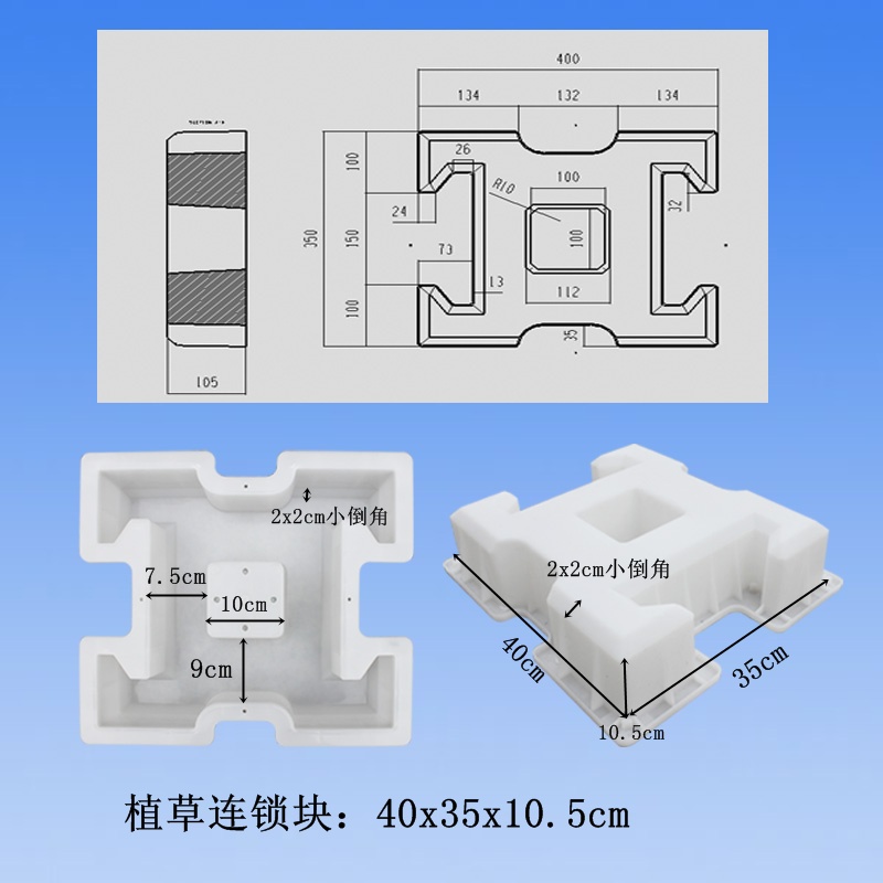 连锁护坡砖模具