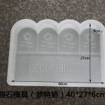 混凝土侧石模具