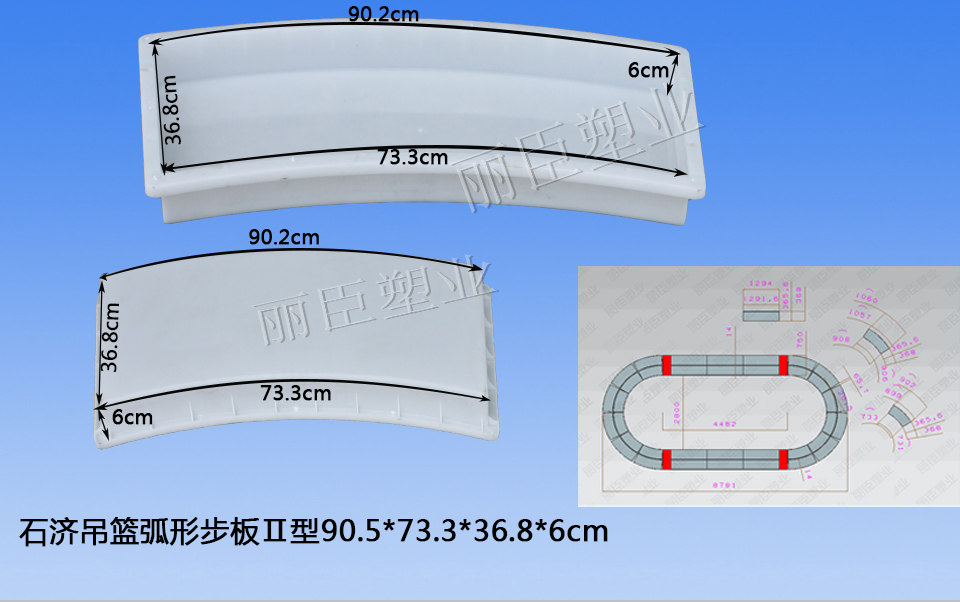 圆弧吊篮步板模具