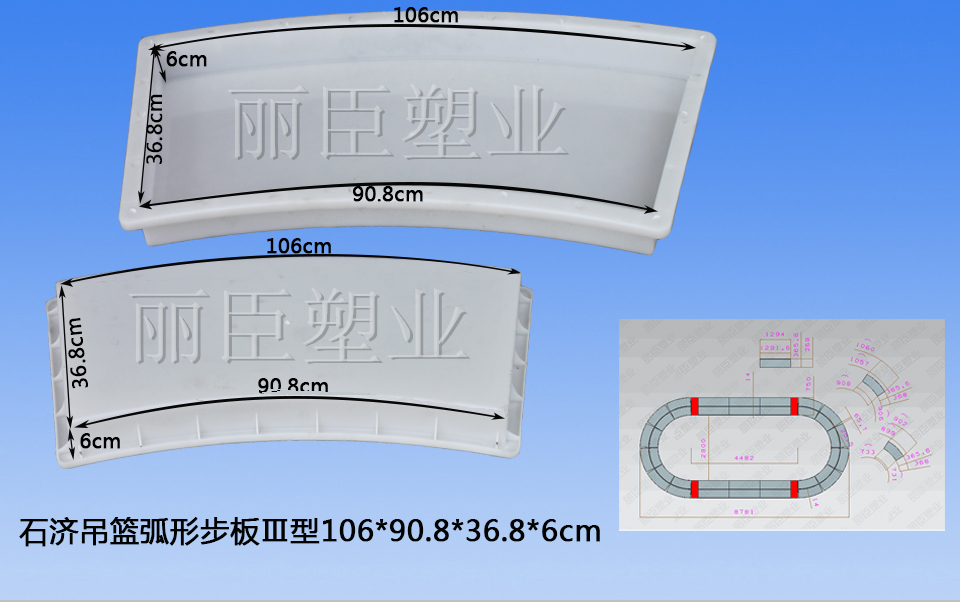大圆弧吊篮步板模具