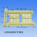 水泥桥梁围栏模具