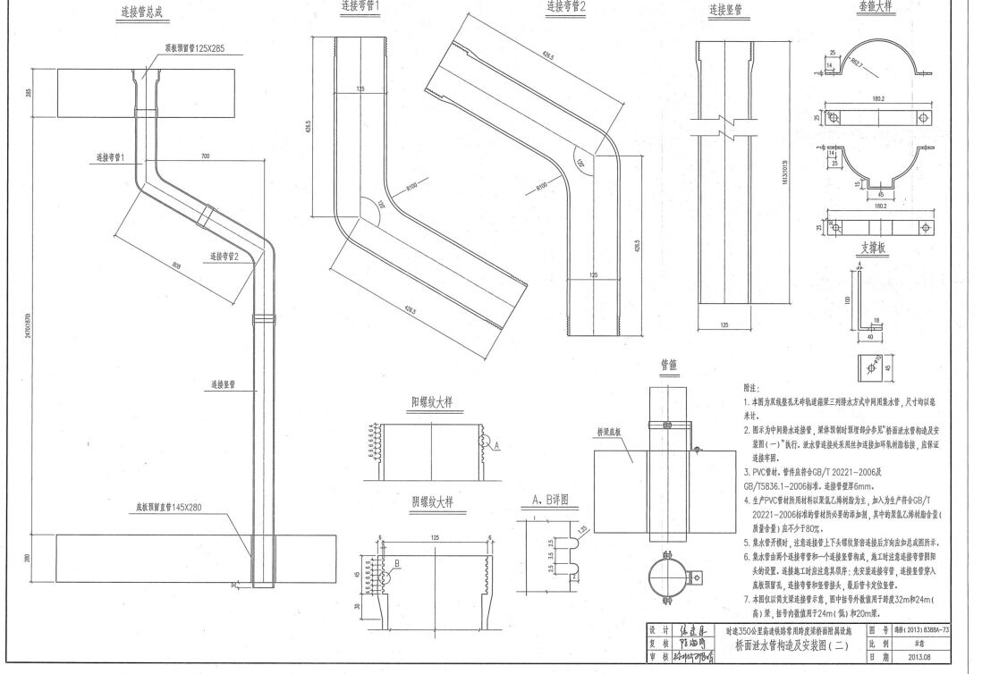 高铁桥梁桥面泄水管平面构造及安装图