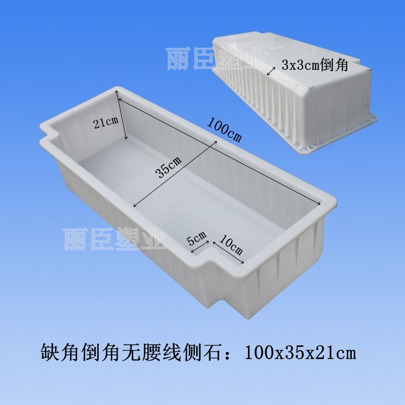 混凝土路侧石模具尺寸