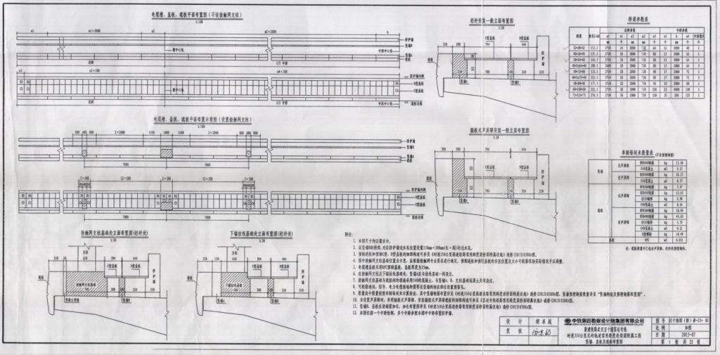 高铁水泥电缆槽、盖板、遮板平面安装布置图PDF下载