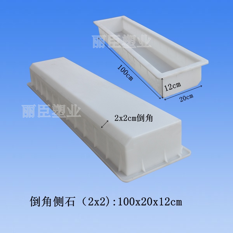 预制路牙石模具尺寸