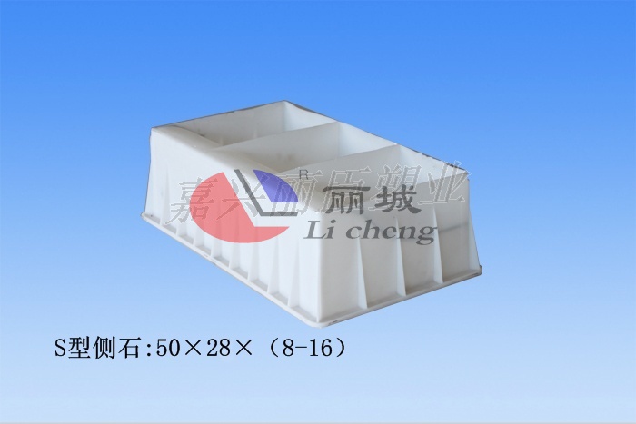 S型路侧石模具
