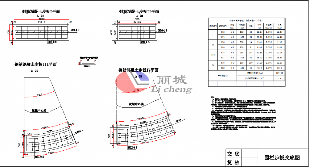 钢筋混凝土步板模具设计施工图