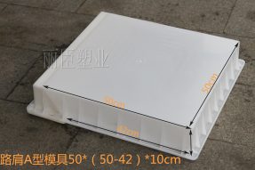 市政　制品預制  po)芳  jian)石塑料模具