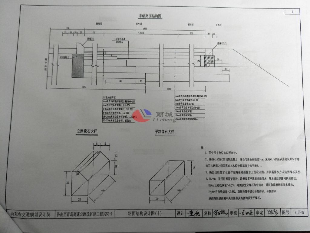 水泥路侧石模具水泥制品施工图纸的核对