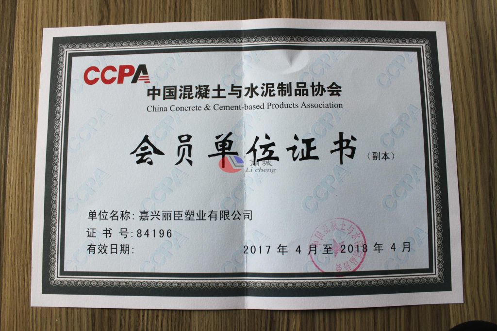 热烈祝贺丽臣塑业成为中国混凝土与水泥制品协会会员