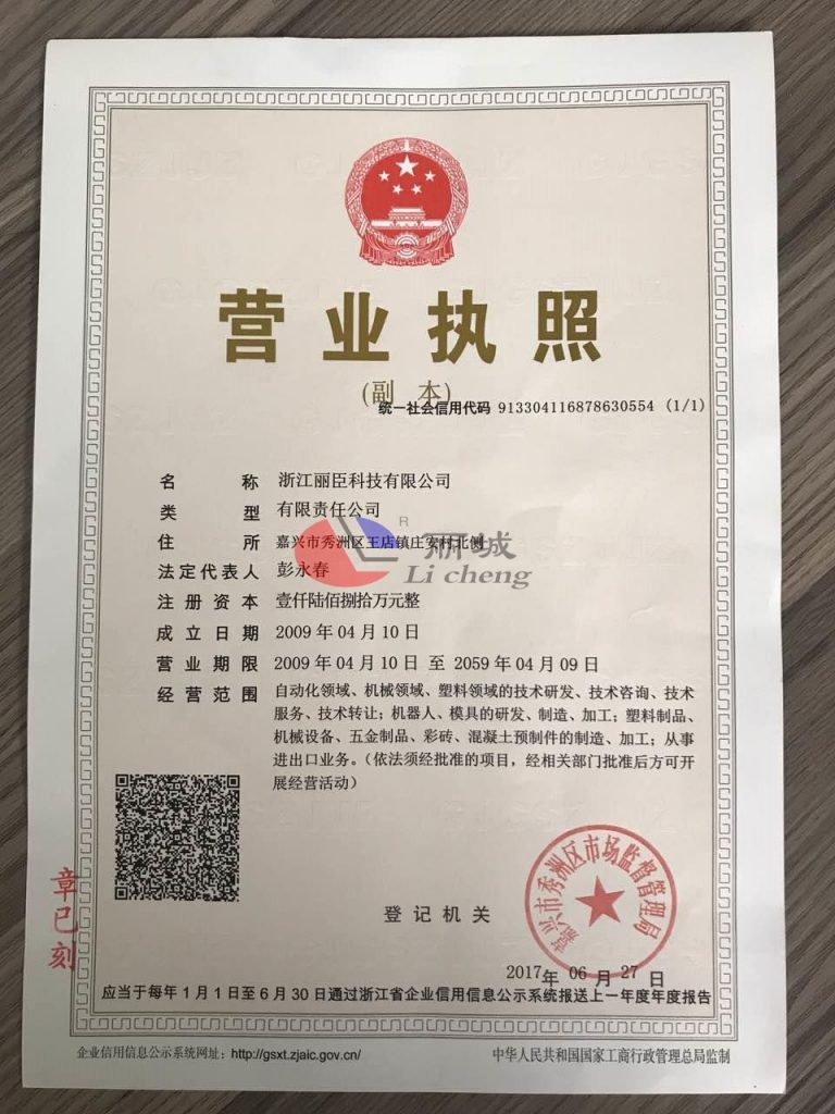 关于嘉兴丽臣塑业有限公司名称变更的通知