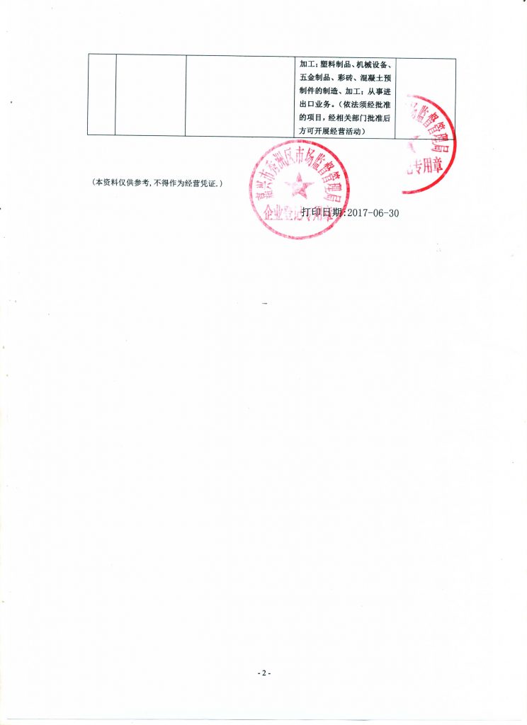 浙江丽臣科技工商变更