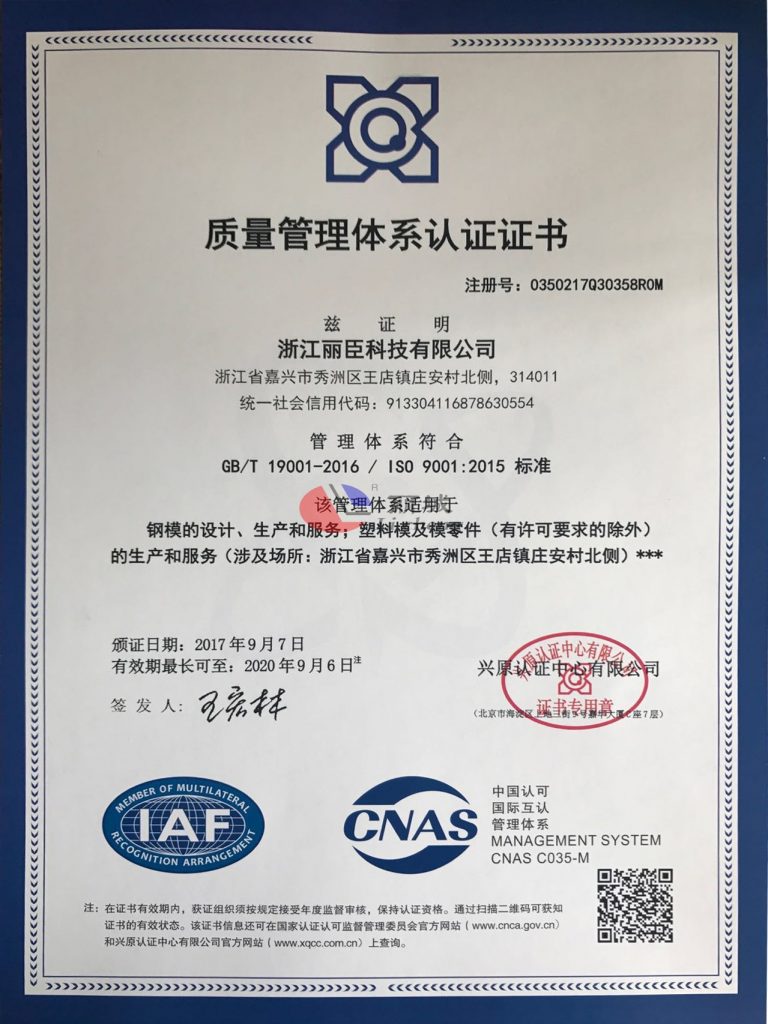 热烈祝贺我司荣获ISO9001认证