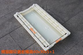 熊(xiong)貓(miao)腳印下(xia)水道蓋板塑料模具